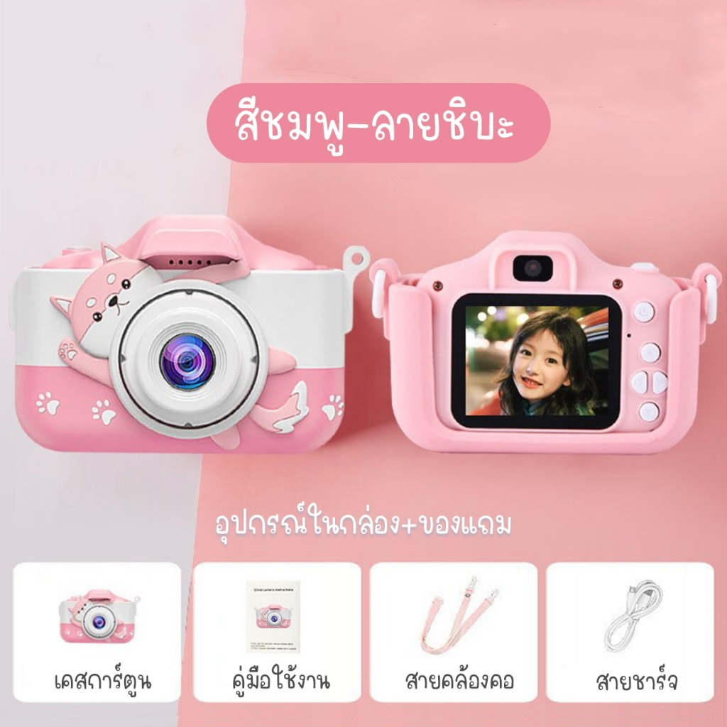 ใหม่-กล้องถ่ายรูปเด็ก-ถ่ายได้จริง-แถมเคสกันกระแทก-ถ่ายรูปได้-ถ่ายวิดิโอได้-กล้องถ่ายรูปเด็ก-กล้อง-digital-สำหรับเด็ก