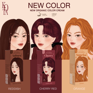 พร้อมส่ง สีย้อมผม 3 สีใหม่  ORANGE สีย้อมผมออแกนิก KOTA COSMETICS