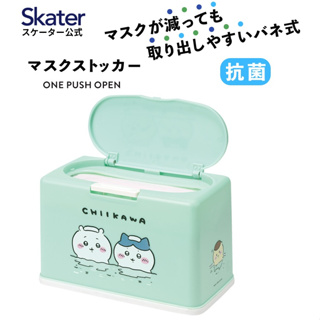 Skatar Chiikawa กล่องใส่หน้ากาก แบบมีสปริงทำให้หยิบหน้ากากง่ายขึ้น