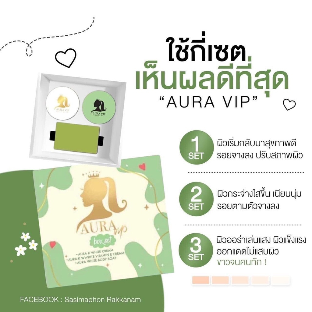 1กล่อง-ชุดครีมบำรุงผิวหน้า-aura-vip-ครีมออร่าวีไอพี-เซ็ตครีมผิวใส-1-ชุดมี-3-ชิ้น