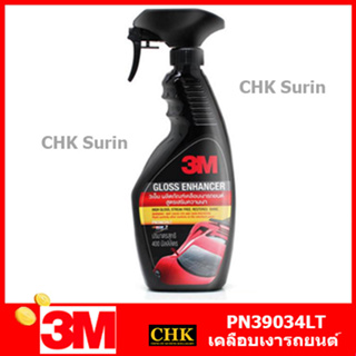 3M สเปรย์เคลือบเงา สูตรเสริมความเงา ขนาด 400 ml. GLOSS ENHANCER PN39034LT