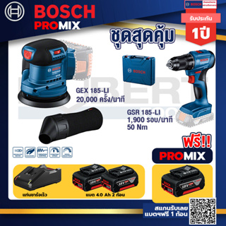 Bosch Promix	GEX 185-LI จานขัดเยื้องศูนย์+GSR 185-LI สว่านไร้สาย