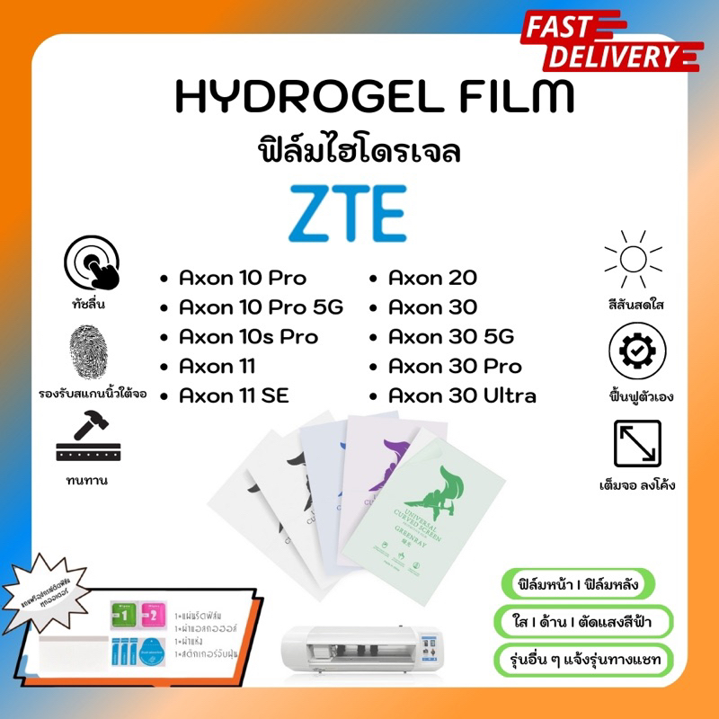 hydrogel-film-ฟิล์มไฮโดรเจลของแท้-ฟิล์มหน้าจอ-ฟิล์มหลัง-แถมแผ่นรีด-zte-axon-10pro-5g-10spro-11-11se-20-30-30pro-30ultra