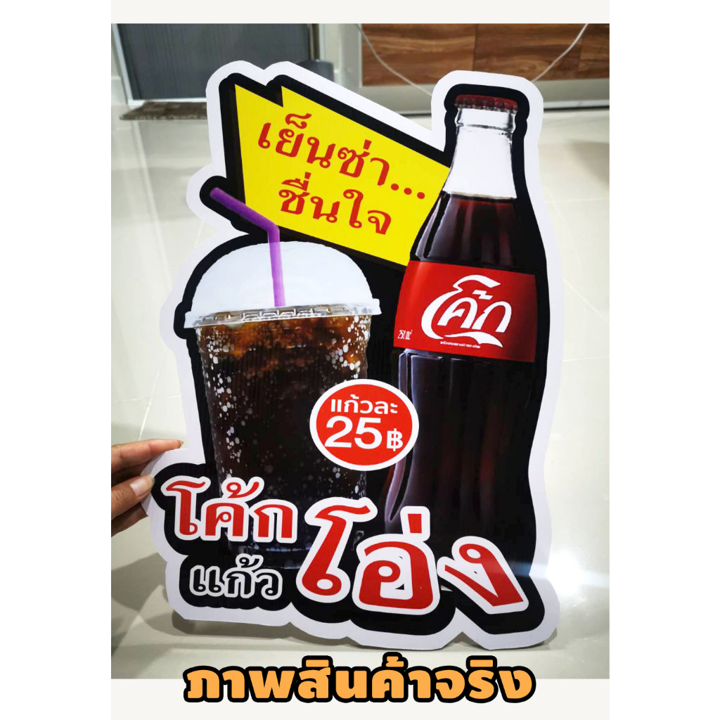 ป้ายโค้ก-ป้ายฟิวเจอร์บอร์ด-ไดคัท-แก้ไขข้อความได้