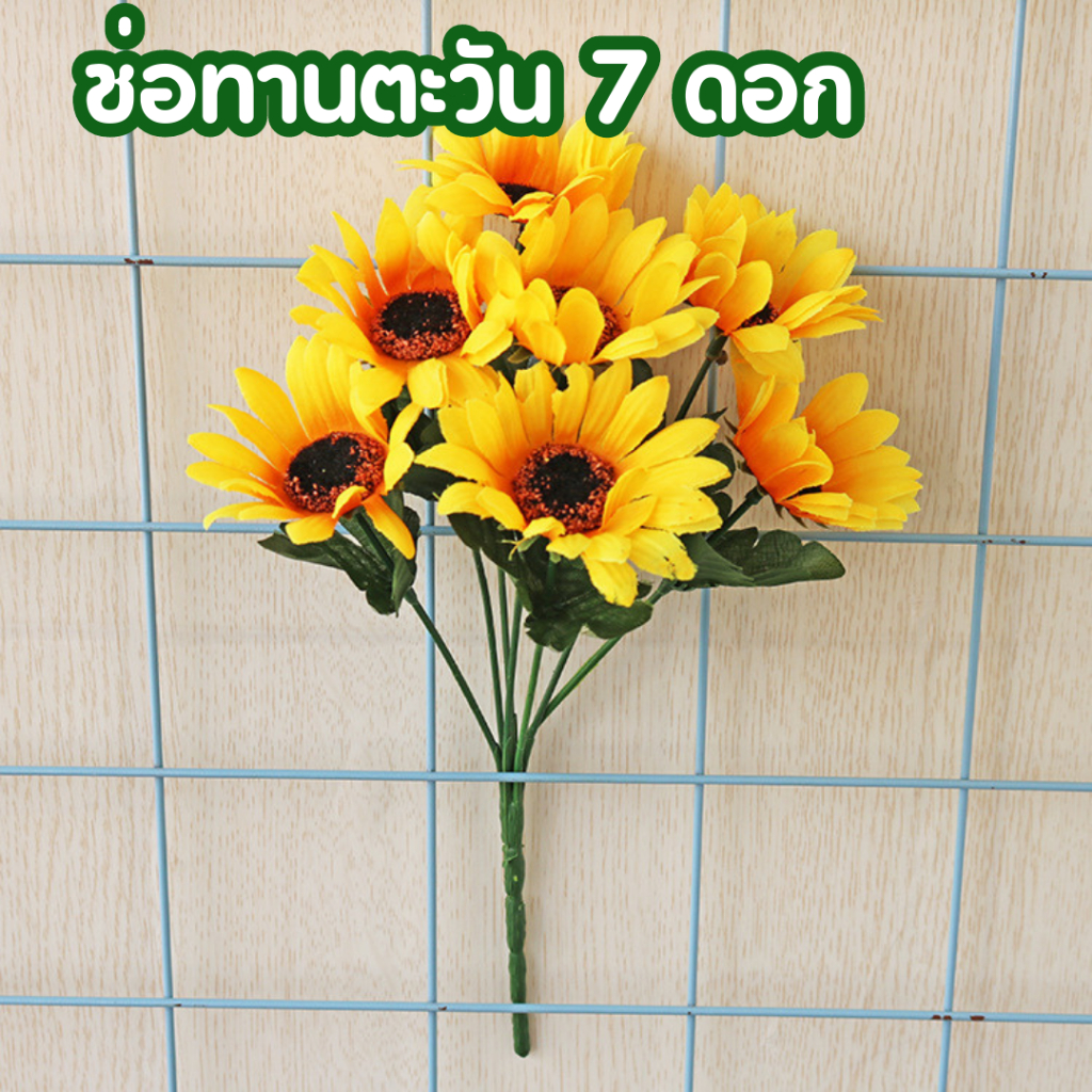 ส่งด่วน-ดอกทานตะวัน-ดอกไม้ปลอม-ดอกไม้ตกแต่งบ้าน-พร๊อพถ่ายรูป-ตกแต่งบ้าน-sunflower-ช่อดอกทานตะวัน-ดอกทิวลิปปลอม