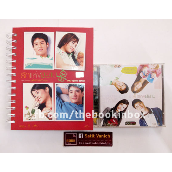 รักแห่งสยาม-the-love-of-siam-dvd-ost-lgbtq-หนังวาย