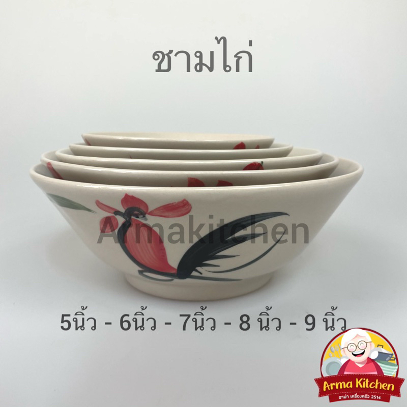 ชามตราไก่-ชามกระเบื้องตราไก่-ขนาด-5-6-7-8-9-นิ้ว