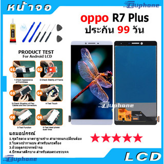 หน้าจอ LCD Display จอ + ทัช oppo R7 Plus อะไหล่มือถือ อะไหล่ จอพร้อมทัชสกรีน ออปโป้ R7 Plus สามารถเลือกซื้อพร้อมกาว