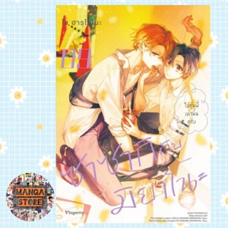 การ์ตูน ซาซากิกับมิยาโนะ เล่ม 1-9 มือ 1 พร้อมส่ง