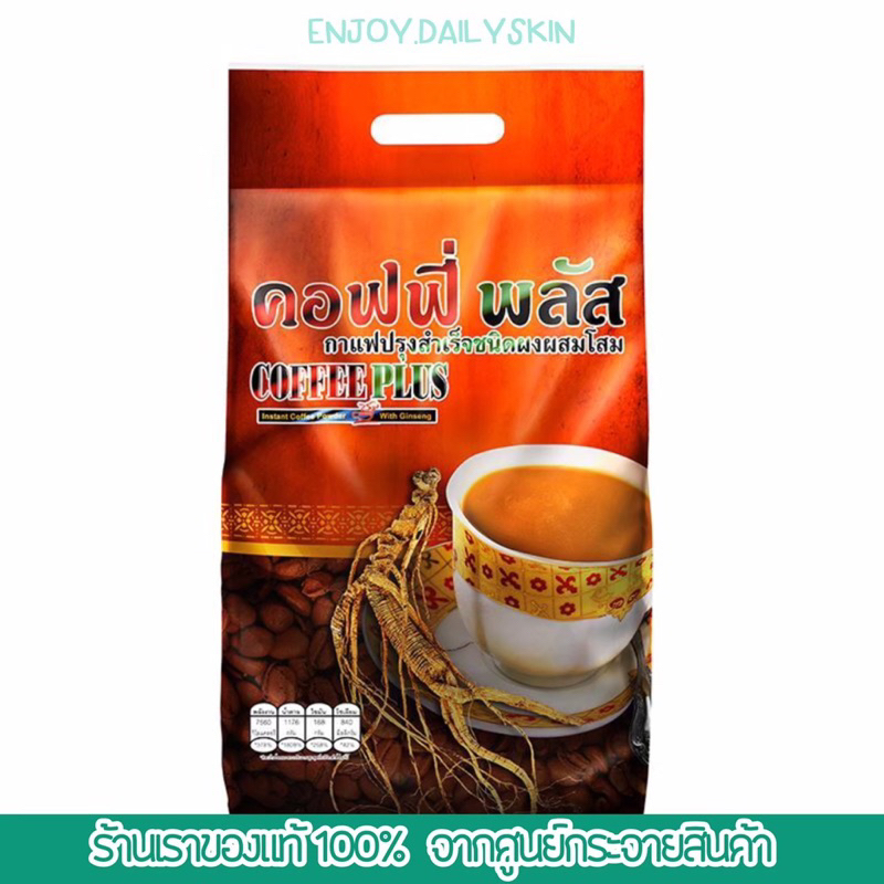 coffee-plus-โสม-ซูเลียน-มี-2-ขนาด-ของแท้ไม่ตัดรหัสด้านหลังซอง-มีรหัสสมาชิก