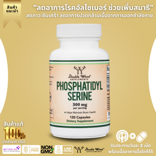 Double Wood supplements Phosphatidylserine serine 300mg 120 capsules(No.3069)