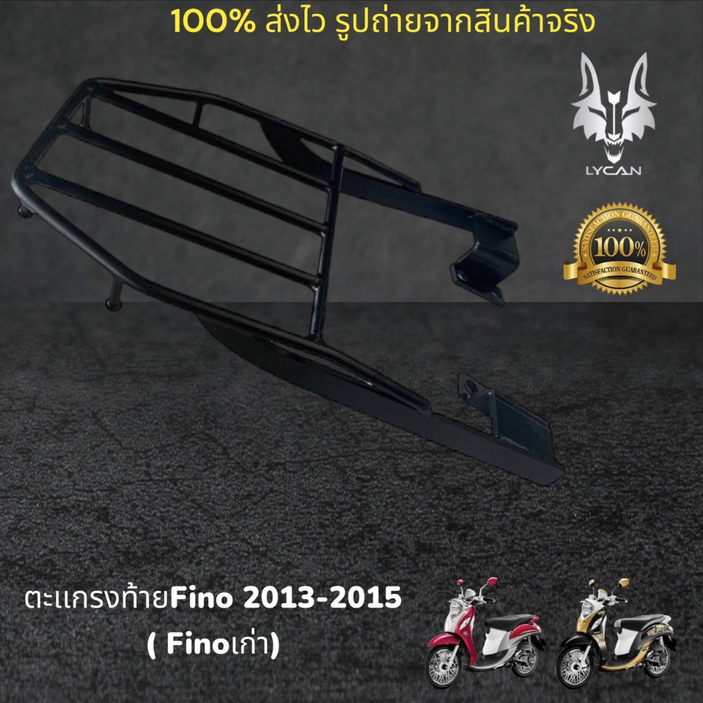 ตะแกรงท้าย-fino-เก่า-ปี-2013-2015