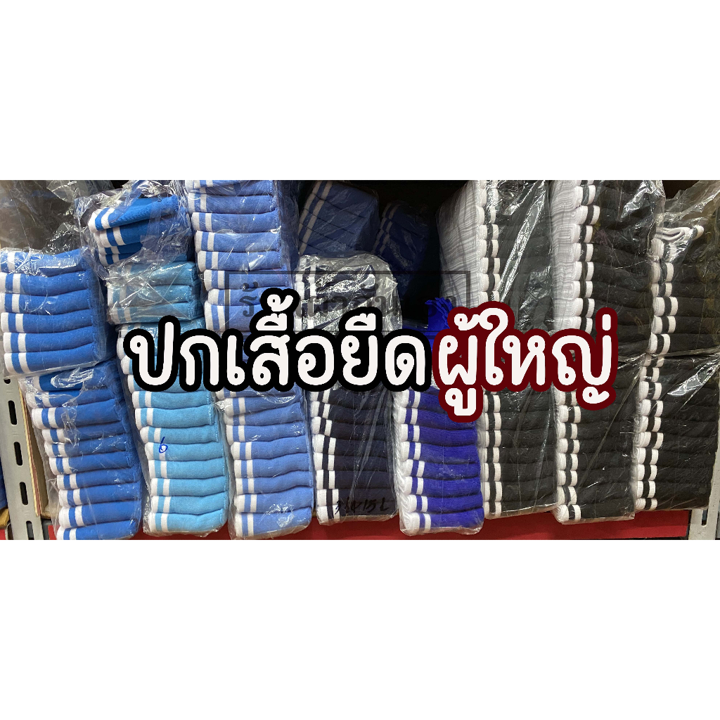 ปกผู้ใหญ่-ปกเสื้อ-ปกทอโปโล-ขลิบขาว-ขนาด-9-5x40-ซม-ขายเป็นเส้น-อัลบั้ม2