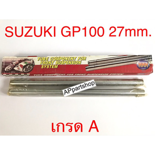 แกนโช้คหน้า แกนโช๊ค GP100 (27 มิล) ตรงรุ่น เกรดA คุณภาพดีที่สุด (ราคาต่อคู่) ซันชิโร่ ใหม่มือหนึ่ง