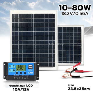 แผงโซล่าเซลล์ Solar 10W 20W 30W 40W 50W 60W 70W 18V เลือกได้ตามชุด สำหรับชาร์จแบตเตอรี่ พลังงานแสงอาทิตย์ aliziishop