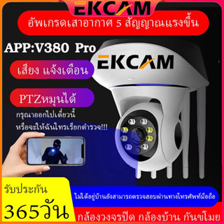 รูปภาพขนาดย่อของEkcam กล้องวงจรปิด ล้องวงจรปิดไร้สาย กล้องวงจร IP 5ล้านพิกเซล ดูภาพผ่านมือถือฟรี APP:V380 pro อินเตอร์คอม/อินเตอร์คอมลองเช็คราคา