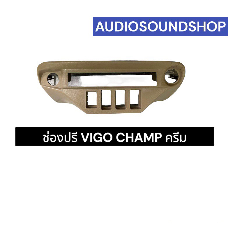 ช่องใส่ปรี-สำหรับ-toyota-vigo-champ