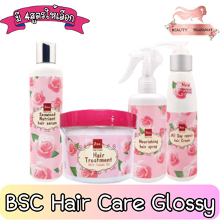 BSC Hair Care Glossy Treatment Wax/ HAIR CREAM/ HAIR SERUM/ HAIR SPRAY บีเอสซี แว็กซ์เคลือบเงา/ ครีม/ เซรั่ม/ สเปรย์