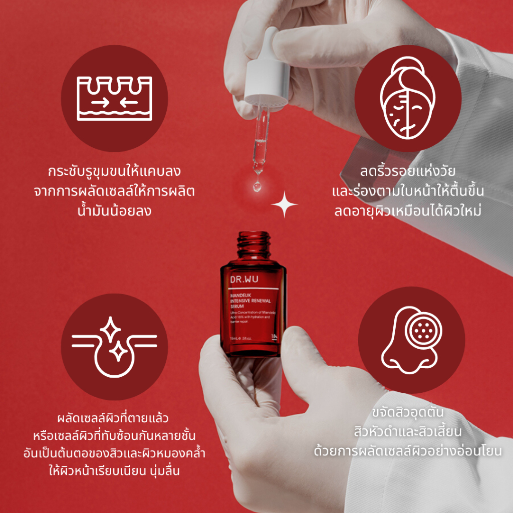 ใส่โค้ด-wqzc4nx-ลด130-เมื่อช้อป-1-000-dr-wu-mandelik-intensive-renewal-set-limited-edition