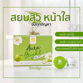 ออร่าไบร์ท แบรนด์ออร่าวีไอพี Aura Bright Green Apple cream ครีมแอปเปิ้ล (01241) 1 เซ็ท มีครีม2 กระปุก