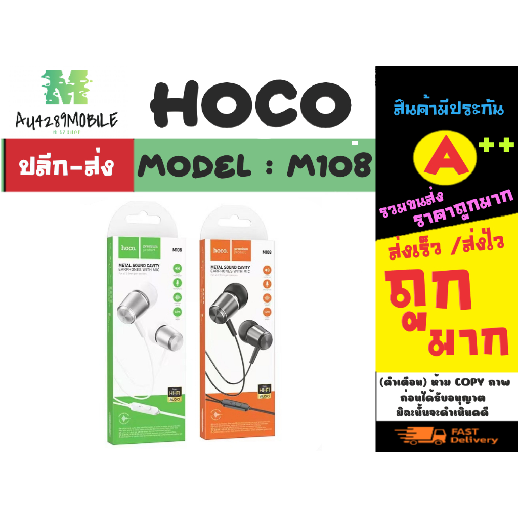 hoco-รุ่น-m108-earphones-with-mic-หูฟังเสียงดีคุยโทรศํพท์ได้-แจ็ค3-5mm-พร้อมส่ง-180466