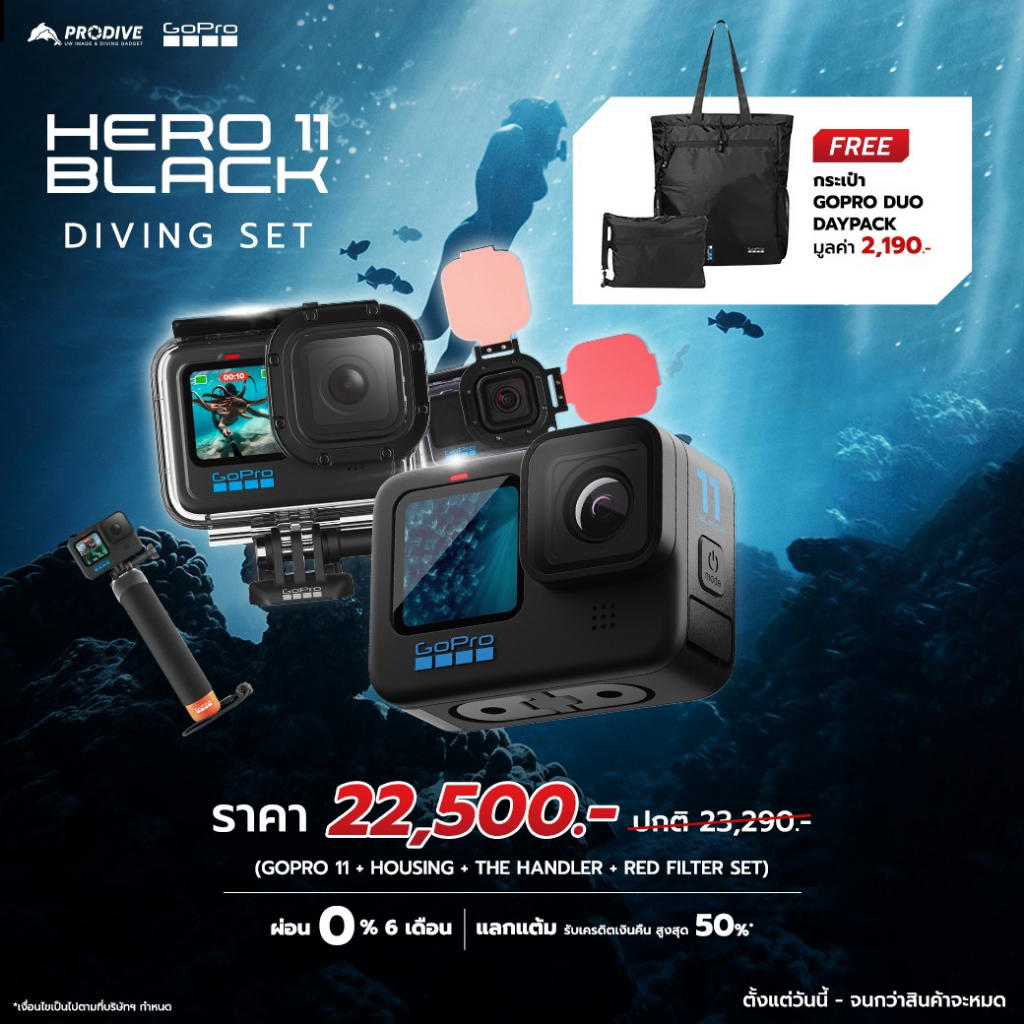 ภาพหน้าปกสินค้าGoPro Hero 11 Black Special Diving Set ชุดกล้องแอคชั่นพร้อมดำน้ำและฟิลเตอร์ พิเศษของแถมกระเป๋าจาก GoPro