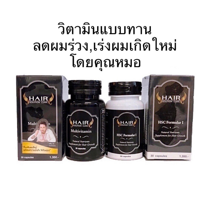 hair-solution-วิตามินบำรุงเส้นผมแบบทานโดยคุณหมอ