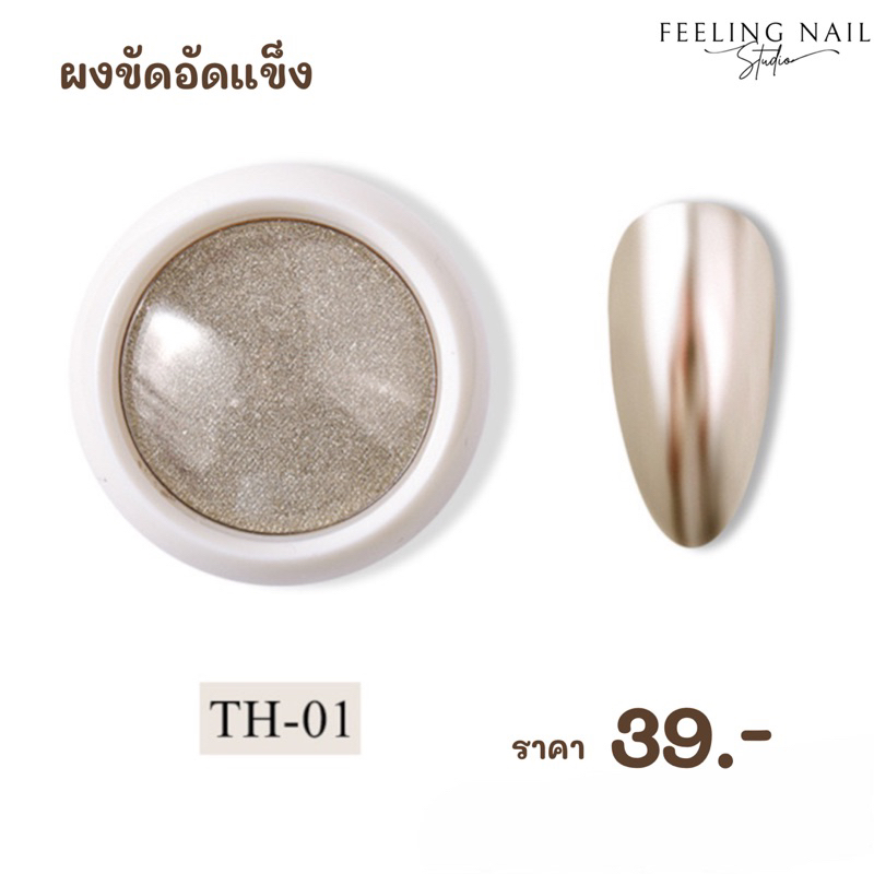 ผงขัดเล็บ-ผงขัดอัดเเข็ง