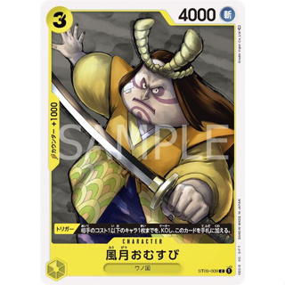 [ST09-009] Fugetsu Omusubi (Common) One Piece Card Game การ์ดเกมวันพีซ