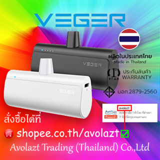 VEGER P5 PowerBank 5000mAh สำหรับ Type-C / L Output พาวเวอร์แบงค์ขนาดเล็ก พกพาสะดวก รับประกันสินค้า 1 ปี