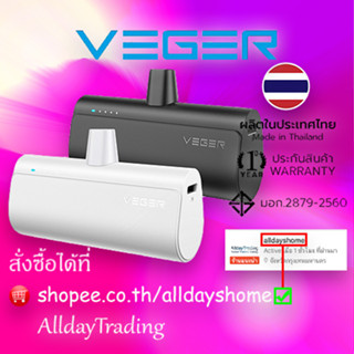 VEGER P5 PowerBank 5000mAh สำหรับ Type-C / L Output พาวเวอร์แบงค์ขนาดเล็ก พกพาสะดวก รับประกันสินค้า 1 ปี