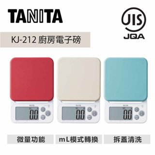 TANITA นำเข้าจากญี่ปุ่น รุ่น KJ-212 เครื่องชั่งดิจิตอล 0.1g - 2kg