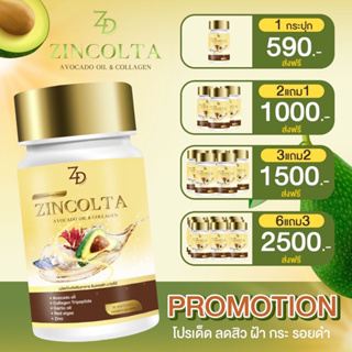 สินค้า ‼️ของแท้ 💯 ซินคลอต้า zincolta  น้ำมันอโวคาโดสกัดเย็นผสมคลอลาเจนญี่ปุ่น   💥ส่งฟรี💥