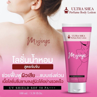 ครีมกันแดดผิวกาย โลชั่นกันแดด โลชั่นน้ำหอม Perfume body lotion SPF50PA+++ ผิวทุกประเภท