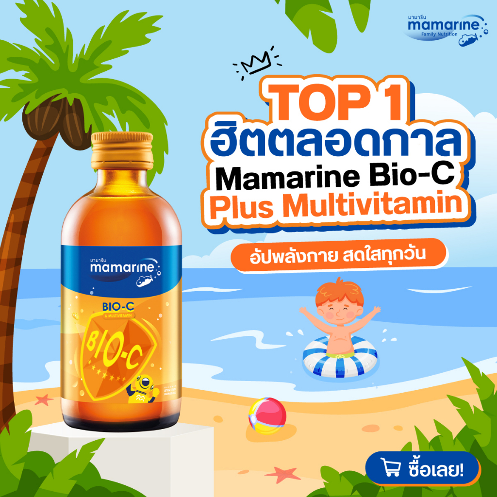ภาพหน้าปกสินค้าMamarine Kids : Bio-C Plus Multivitamin 60ml จากร้าน mamarinethailand บน Shopee