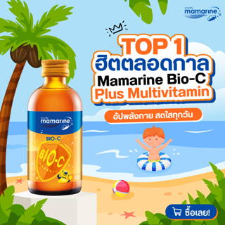 ภาพขนาดย่อของภาพหน้าปกสินค้าMamarine Kids : Bio-C Plus Multivitamin 60ml จากร้าน mamarinethailand บน Shopee