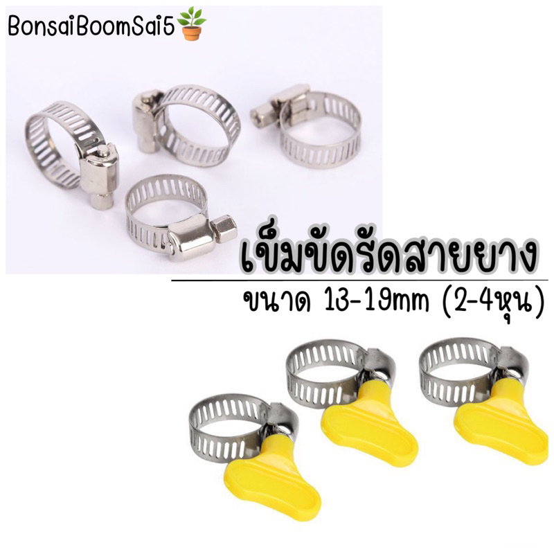 เข็มขัดรัดท่อ-เข็มขัดรัดสายยาง-แคลมป์รัดสายยาง-แหวนรัดท่อ