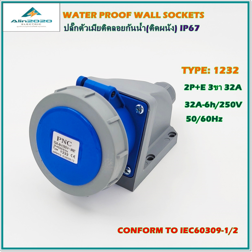 type-1232-water-proof-wall-sockets-ip67-power-plug-ปลั๊กตัวเมียติดลอยกันน้ำ-ติดผนัง-3ขา-32a-250v-50-60hz-สินค้าพร้อมส่ง