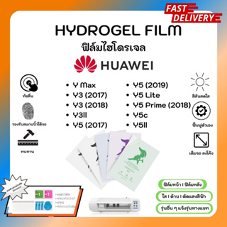 Hydrogel Film ฟิล์มไฮโดรเจลของแท้ ฟิล์มหน้าจอ-ฟิล์มหลัง แถมแผ่นรีด Huawei Y Series Max Y3 Y5 Lite Prime Y5c Y5ll