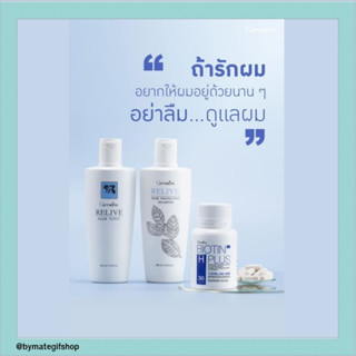 ผมขาดไม่ได้ สำหรับคนรักผม ต้องทวงคืนผมให้แข็งแรงสุขภาพดี ด้วย ไบโอติน และสารสกัดฮอร์สเทล