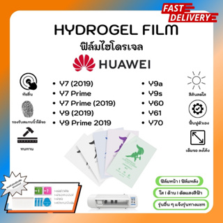 Hydrogel Film ฟิล์มไฮโดรเจลของแท้ ฟิล์มหน้าจอ-ฟิล์มหลัง แถมแผ่นรีด Huawei Y Series Y7 Prime Y9 Prime Y9a Y9s Y60 Y61 Y70