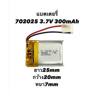 แบตเตอร์รี่ battery 702025 3.7v 300mAh หูฟังบลูทูธ Bluetooth MP3 MP4 DIY stere GPS แบตกล้องติดรถยนต์ แบตลำโพง