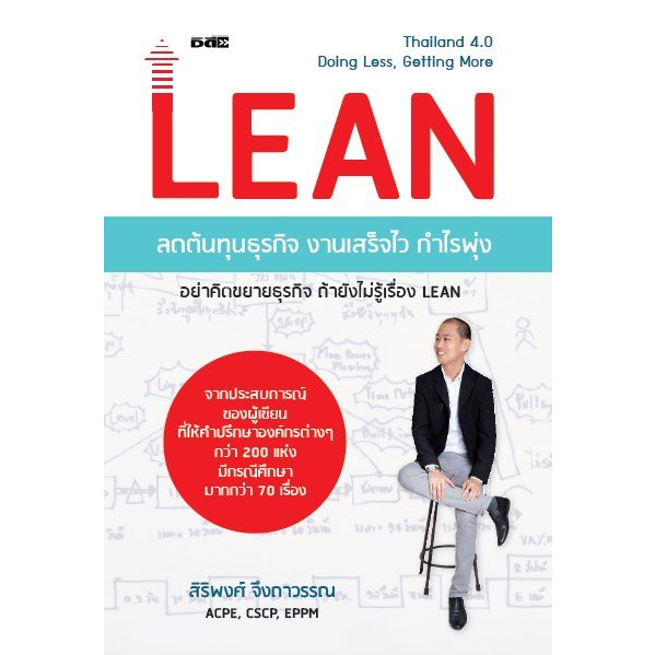 c111-9786162756719-lean-ลดต้นทุนธุรกิจ-งานเสร็จไว-กำไรพุ่ง