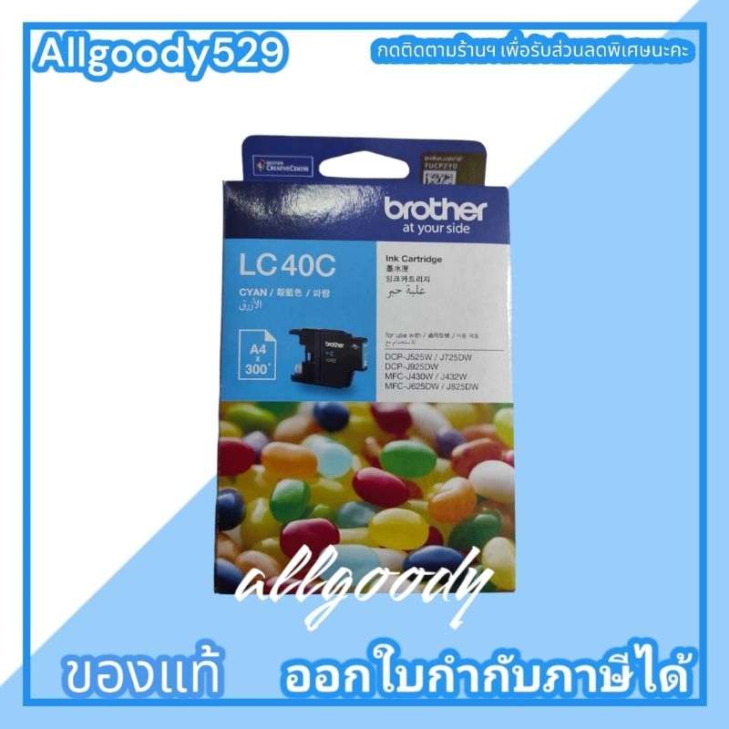 brother-lc-40-bk-c-m-y-ตลับหมึกของแท้ใช้กับเครื่องdcp-j525w-j725w-j925dw-mfc-j430w-j432w-j625dw-j825dw