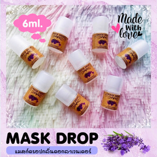 💌Mask Drop💌 Lavender แมสก์ดรอป เป็นภูมิแพ้ต้องลองค่ะ กลิ่นลาเวนเดอร์ ขนาด 6 ml. หยดหน้ากากอนามัย