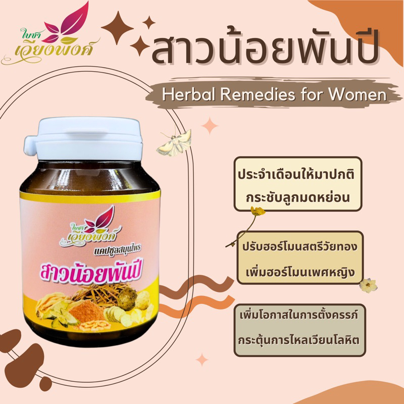 Picture Idea: สาวน อยพ นป Herbal Remedies For Women รวมสม นไพรบำร ง