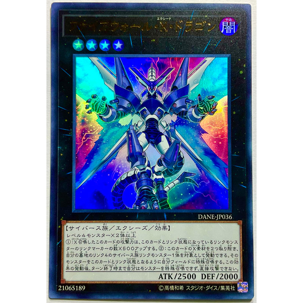 【Yu-Gi-Oh!】การ์ดยูกิญี่ปุ่น Firewall eXceed Dragon ระดับ Ultra Rare (UR ...