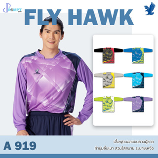 เสื้อฟุตบอลคอกลมแขนยาว เสื้อฟุตบอลฟลายฮ็อค FLY HAWK รุ่น A919 ชุด 1 ของแท้ 100%