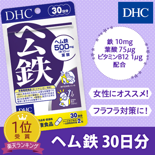 dhc-heme-iron-ธาตุเหล็ก-บำรุงร่างกาย