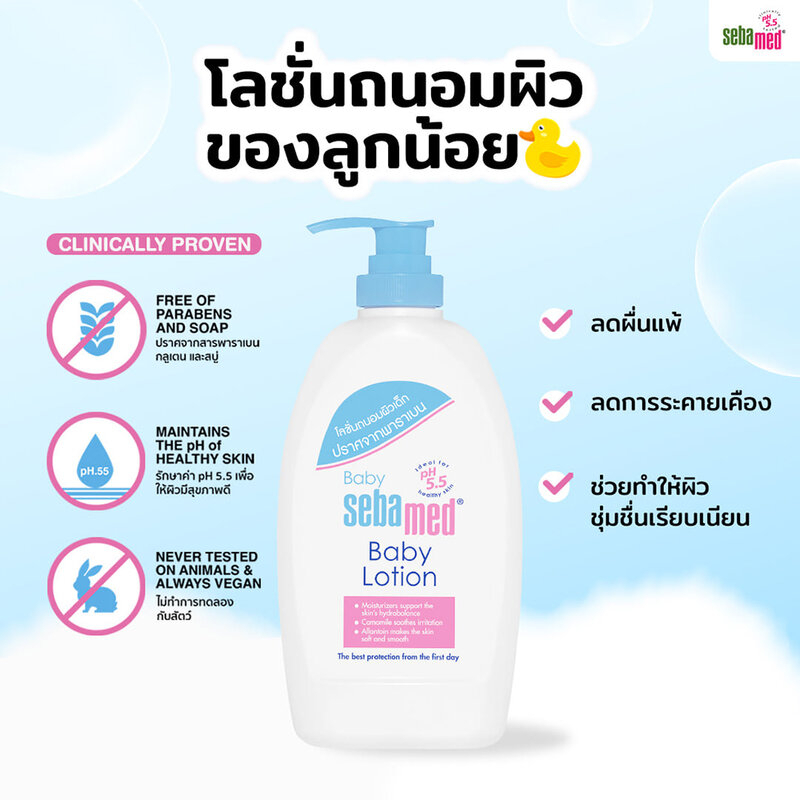 sebamed-baby-body-lotion-200ml-โลชั่นบำรุงและถนอมผิวเด็ก-สำหรับผิวบอบบางแพ้ง่าย